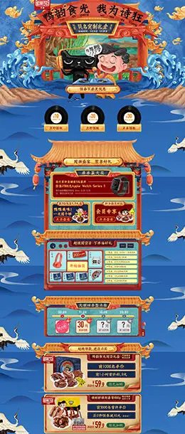 周黑鸭 食品 零食 酒水 618年中预售 天猫首页活动专题页面设计
