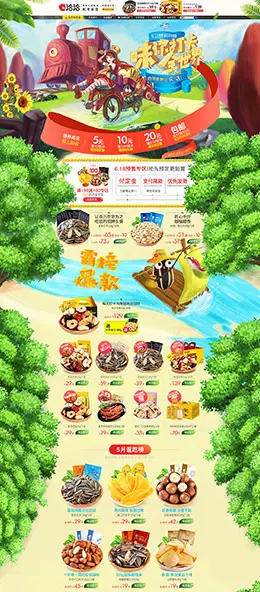 洽洽食品 食品 零食 酒水 618年中预售 天猫首页活动专题页面设计