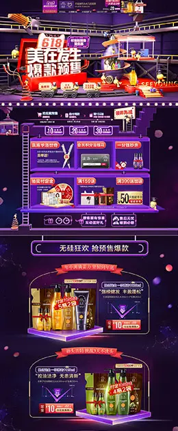 滋源 美妆 彩妆 化妆品 618年中预售 天猫首页活动专题页面设计