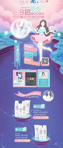 欧诗漫 美妆 彩妆 化妆品 618年中预售 京东首页活动专题页面设计