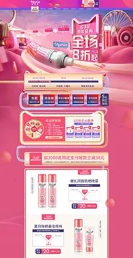 NARIS娜丽丝 美妆 彩妆 化妆品 618年中预售 天猫首页活动专题页面设计