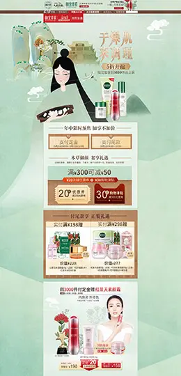 相宜本草 美妆 彩妆 化妆品 618年中预售 天猫首页活动专题页面设计