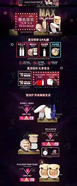 蜜丝佛陀 美妆 彩妆 化妆品 618年中预售 天猫首页活动专题页面设计