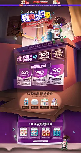 优健保健品 营养保健食品 滋补膳食 618年中预售 天猫首页活动专题页面设计