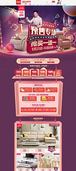 顾家家居 家装建材 装修 家具 618年中预售 天猫首页活动专题页面设计