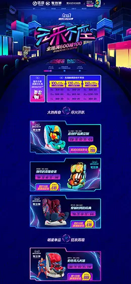 感恩 汽车用品配件 安全座椅 618年中预售 天猫首页活动专题页面设计