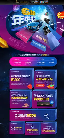 航睿 汽车用品配件 安全座椅 618年中预售 天猫首页活动专题页面设计