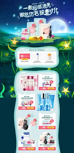 丹姿化妆品 美妆 彩妆 手绘插画 天猫首页活动专题页面设计