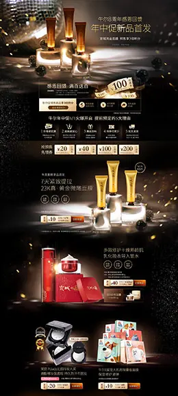 牛尔化妆品 美妆 彩妆 618年中预售 黑金 天猫首页活动专题页面设计