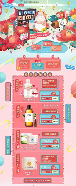 aaskincare化妆品 美妆 彩妆 618年中预售 天猫首页活动专题页面设计