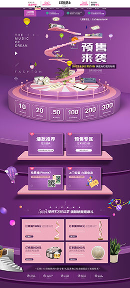 朗上照明 家装 灯饰照明 灯具 618年中预售 天猫首页活动专题页面设计