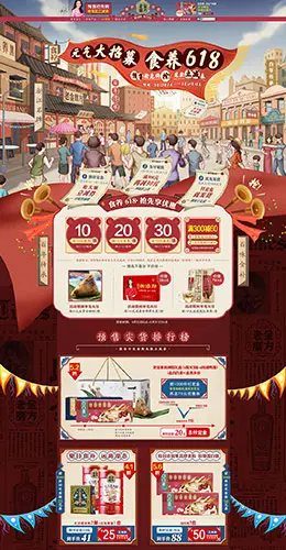 老金磨方 食品 零食 酒水 618年中预售 天猫首页活动专题页面设计