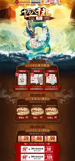 同仁堂化妆品 美妆 彩妆 618年中预售 天猫首页活动专题页面设计