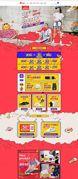 特步 运动服饰 运动鞋 户外运动 618年中预售 天猫首页活动专题页面设计