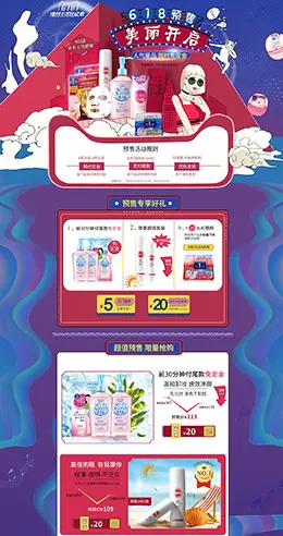 kosecosmeport 美妆 彩妆 化妆品 618年中预售 天猫首页活动专题页面设计