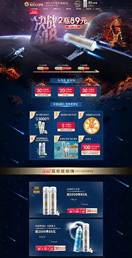 RECIPE 美妆 彩妆 化妆品 618年中预售 天猫首页活动专题页面设计