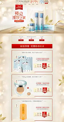 气韵化妆品 美妆 彩妆 618年中预售 天猫首页活动专题页面设计