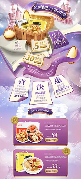 新农哥 食品 零食 酒水 618年中预售 天猫首页活动专题页面设计