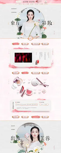 花西子 美妆 彩妆 化妆品 古典中国风 天猫首页活动专题页面设计