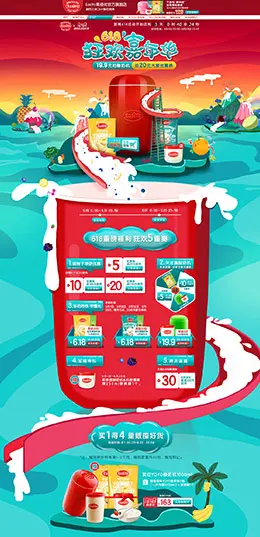 易极优 食品 零食 酒水 618年中预售 天猫首页活动专题页面设计