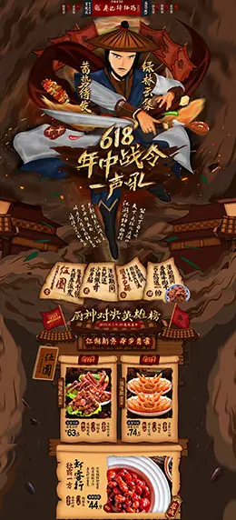 廖记棒棒鸡 食品 零食 酒水 618年中预售 天猫首页活动专题页面设计