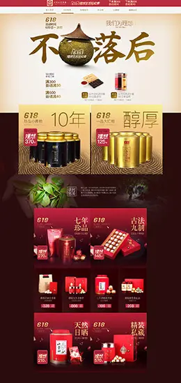 京冠 食品 零食 酒水 茶叶 618年中预售 天猫首页活动专题页面设计