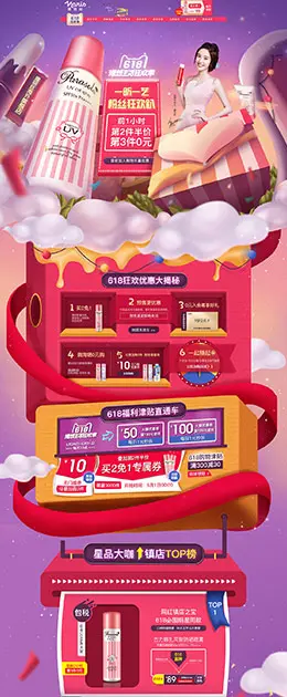 NARIS娜丽丝 化妆品 美妆 彩妆 618年中预售 天猫首页活动专题页面设计