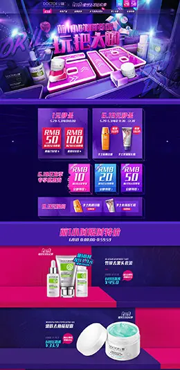 李医生化妆品 美妆 彩妆 618年中预售 天猫首页活动专题页面设计