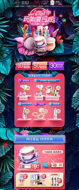韩熙贞 化妆品 美妆 彩妆 夏天 夏季 618年中预售 天猫首页活动专题页面设计
