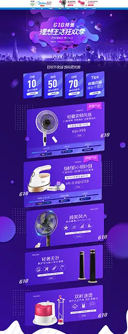 美的环境电器 家电 3C数码 618年中预售 天猫首页活动专题页面设计
