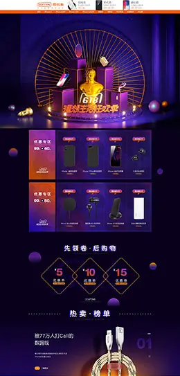 图拉斯 家电 3C数码 家用电器 618年中预售 天猫首页活动专题页面设计