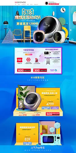 daewoo 家电 3C数码 家用电器 618年中预售 天猫首页活动专题页面设计