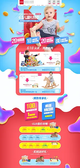 木玩世家 母婴用品 儿童玩具 童装 618年中预售 天猫首页活动专题页面设计