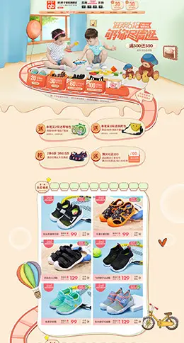 好孩子童鞋 母婴用品 儿童玩具 童装 618年中预售 天猫首页活动专题页面设计
