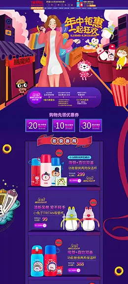 膳魔师 母婴用品 儿童玩具 童装 618年中预售 天猫首页活动专题页面设计