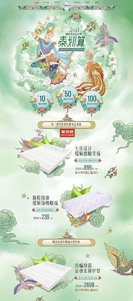 throyal 家居用品 日用百货 手绘中国风 618年中预售 天猫首页活动专题页面设计