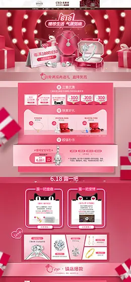 crd克徕帝 珠宝 钻石 首饰 618年中预售 天猫首页活动专题页面设计