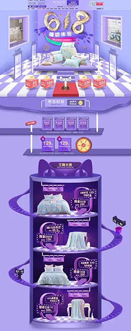 博洋家纺 家纺 床垫 床品 618年中预售 天猫首页活动专题页面设计