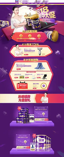 圣元母婴用品 儿童玩具 童装 618年中预售 天猫首页活动专题页面设计