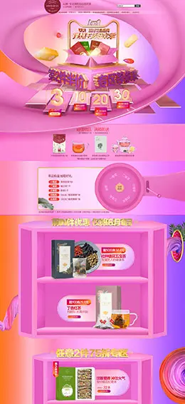 以美 食品 零食 酒水 618年中预售 天猫首页活动专题页面设计