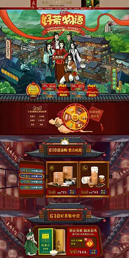 森舟茶叶 食品 零食 酒水 手绘中国风 618年中预售 天猫首页活动专题页面设计