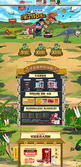 燕之坊 食品 零食 酒水 手绘 618年中预售 天猫首页活动专题页面设计