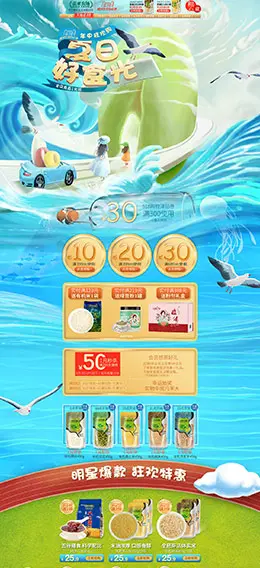 盖亚农场 食品 零食 酒水 手绘插画 618年中预售 天猫首页活动专题页面设计