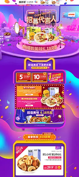 新农哥 食品 零食 酒水 618年中预售 天猫首页活动专题页面设计