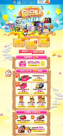 森永食品 零食 酒水 61儿童节 卡通手绘 天猫首页活动专题页面设计