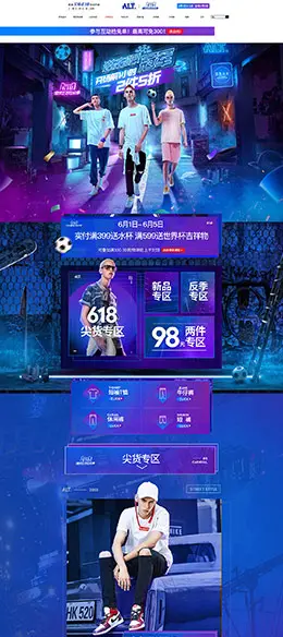 altfineism 男装服饰 618年中预售 天猫首页活动专题页面设计