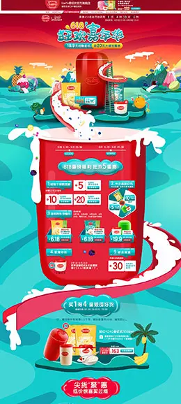 易极优 食品 零食 酒水 618年中预售 天猫首页活动专题页面设计