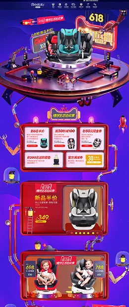 reebaby 汽车用品配件 安全座椅 618年中预售 天猫首页活动专题页面设计