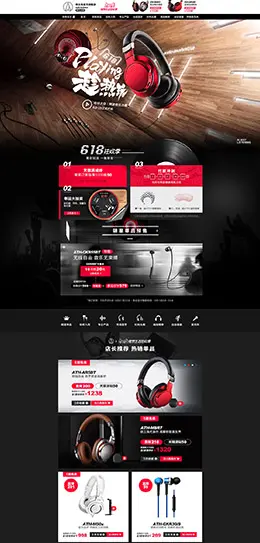 铁三角 家电 3C数码 家用电器 618年中大促 天猫首页活动专题页面设计