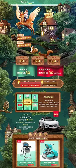teknum 母婴用品 儿童玩具 童装 618年中大促 天猫首页活动专题页面设计
